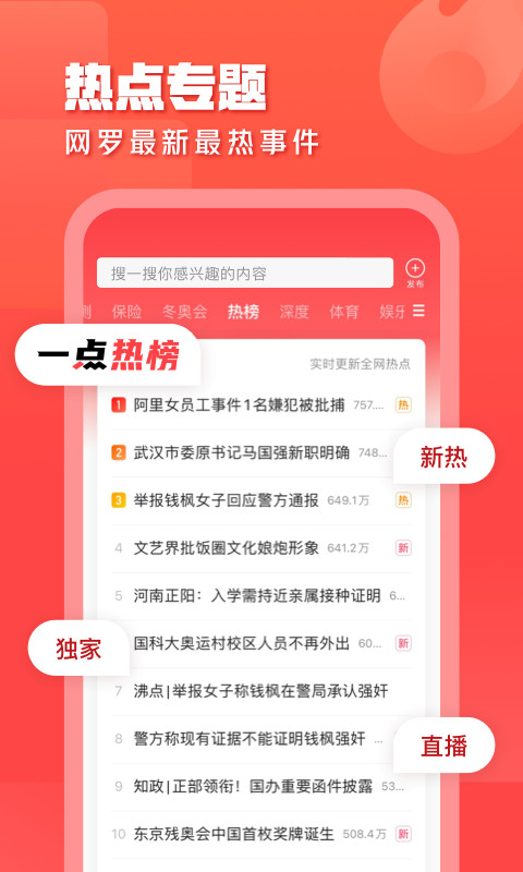 一点资讯v6.0.0.1截图3