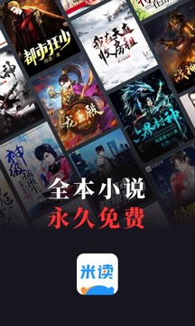 米讀小說截圖
