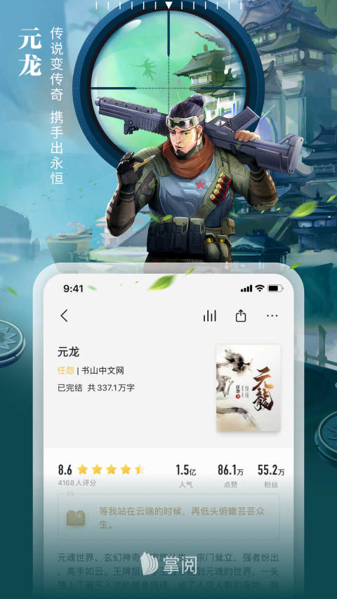 爱读掌阅v7.52.1截图2