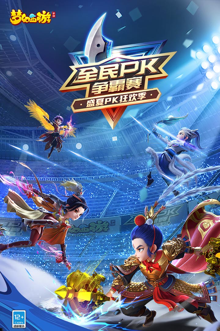 夢幻西游截圖預覽