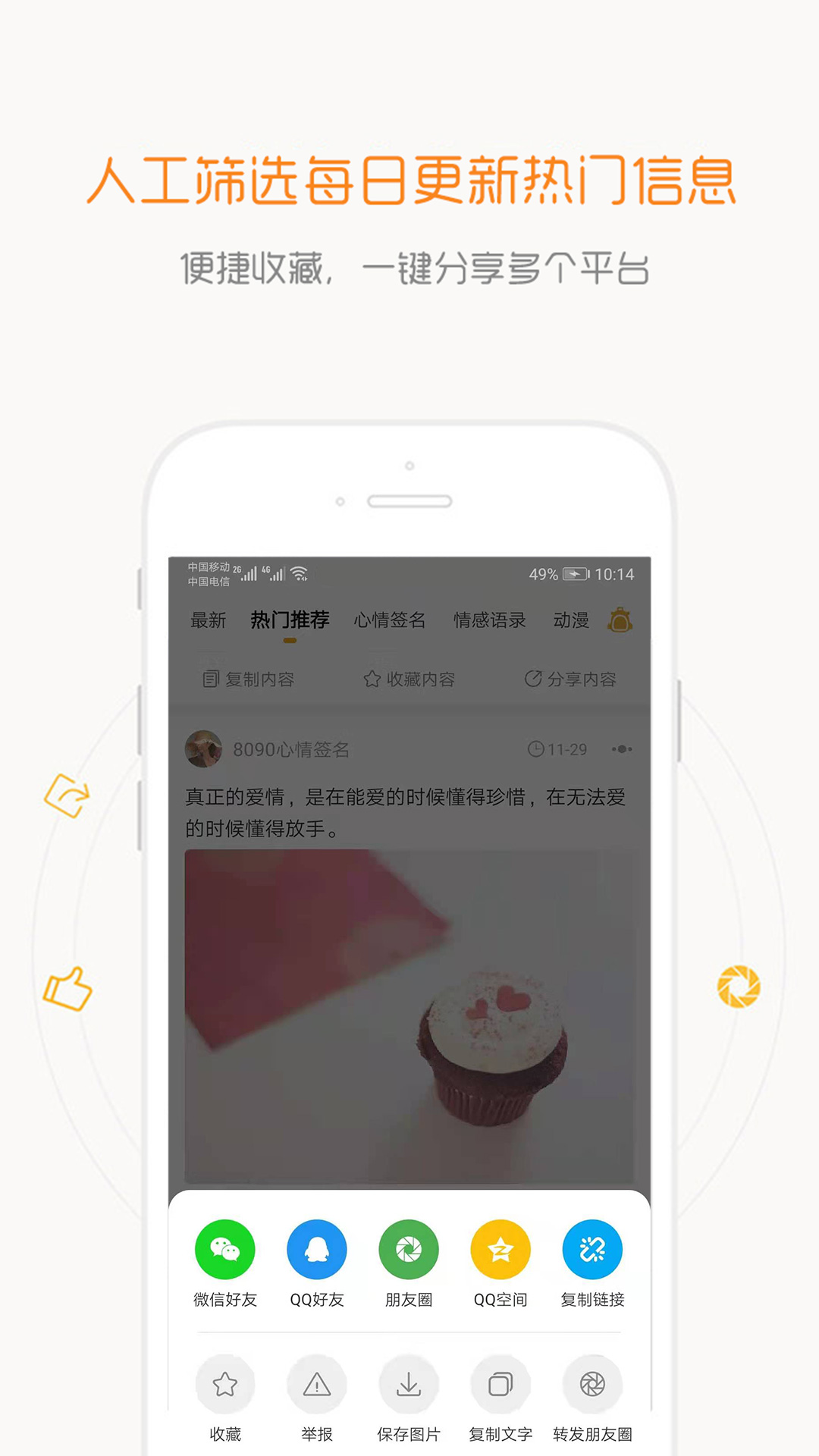 一句话心情语录v4.1.1截图4