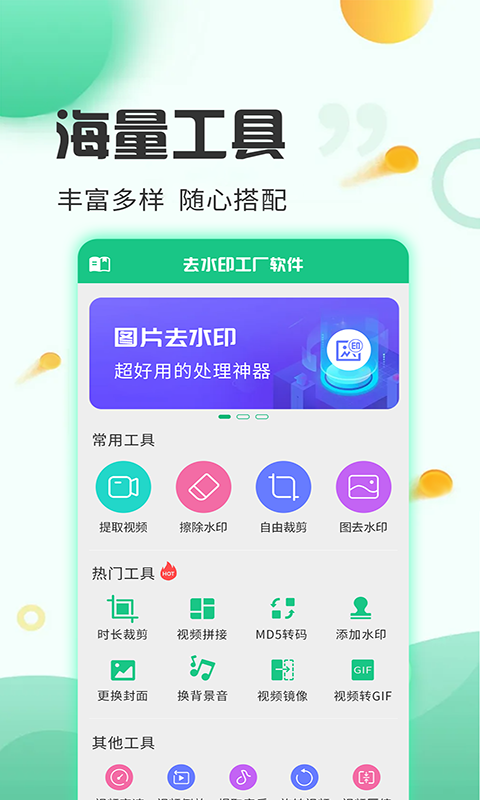 去水印工厂v3.2.4截图3