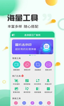 去水印工廠截圖