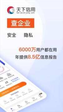 天下信用截圖