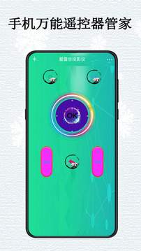 空調(diào)萬能遙控器截圖