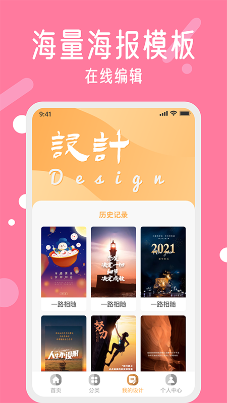 海报制作工具截图3