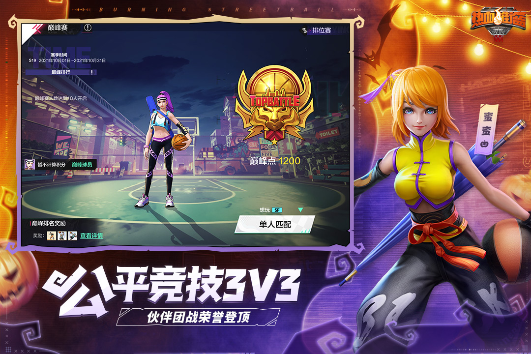 熱血街籃截圖預(yù)覽