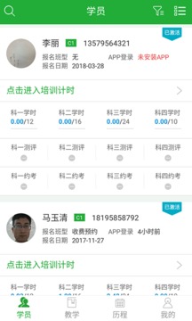 駕培教練截圖