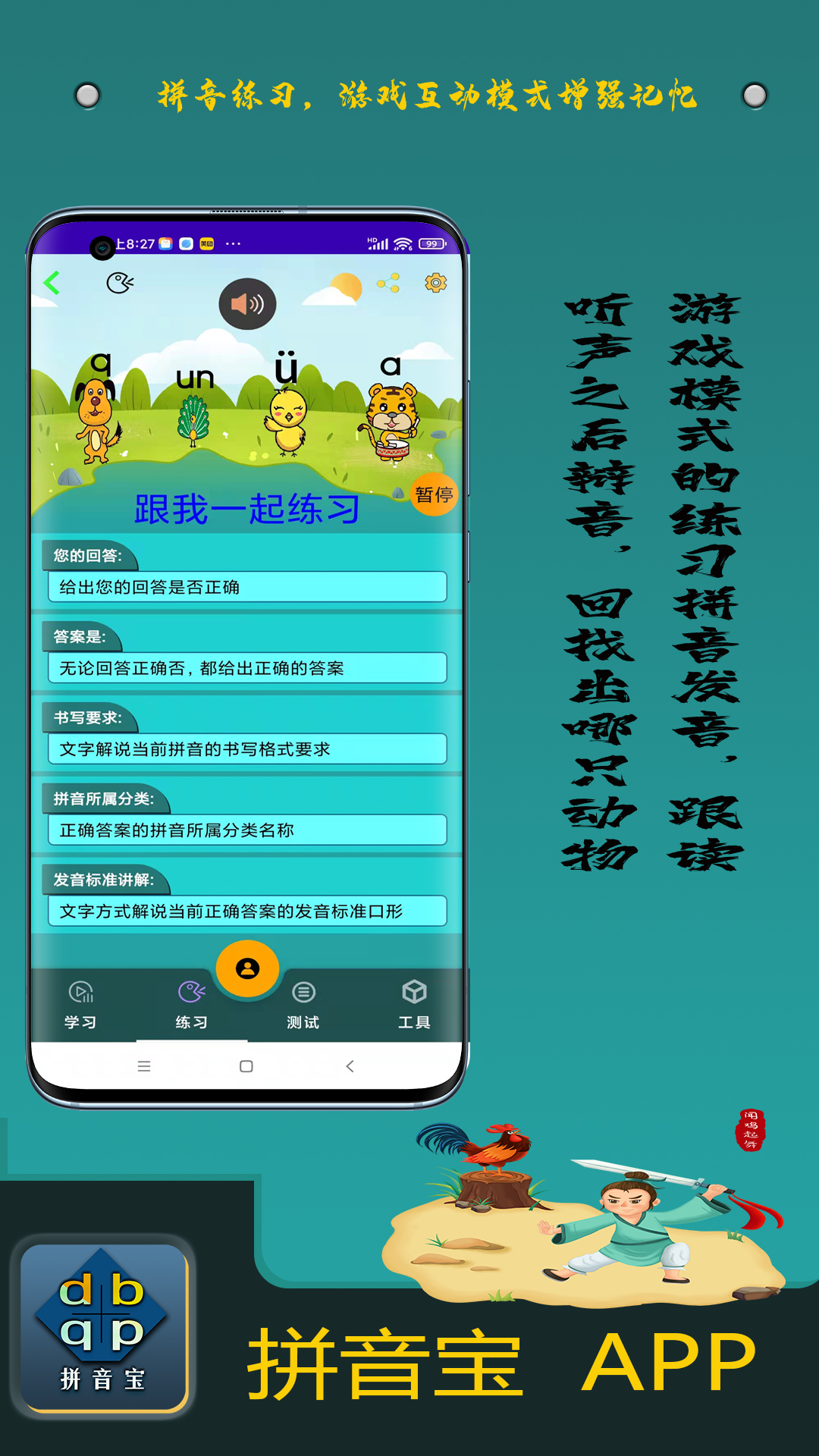 拼音宝v1.0.5.0截图3