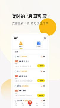 安家顧問截圖