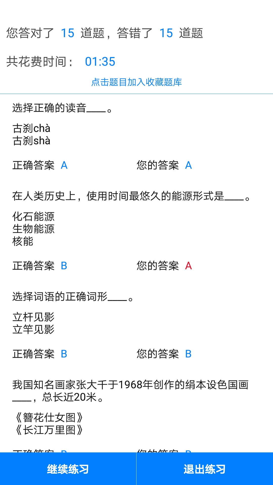 挑战答题助手v2.6.4截图2