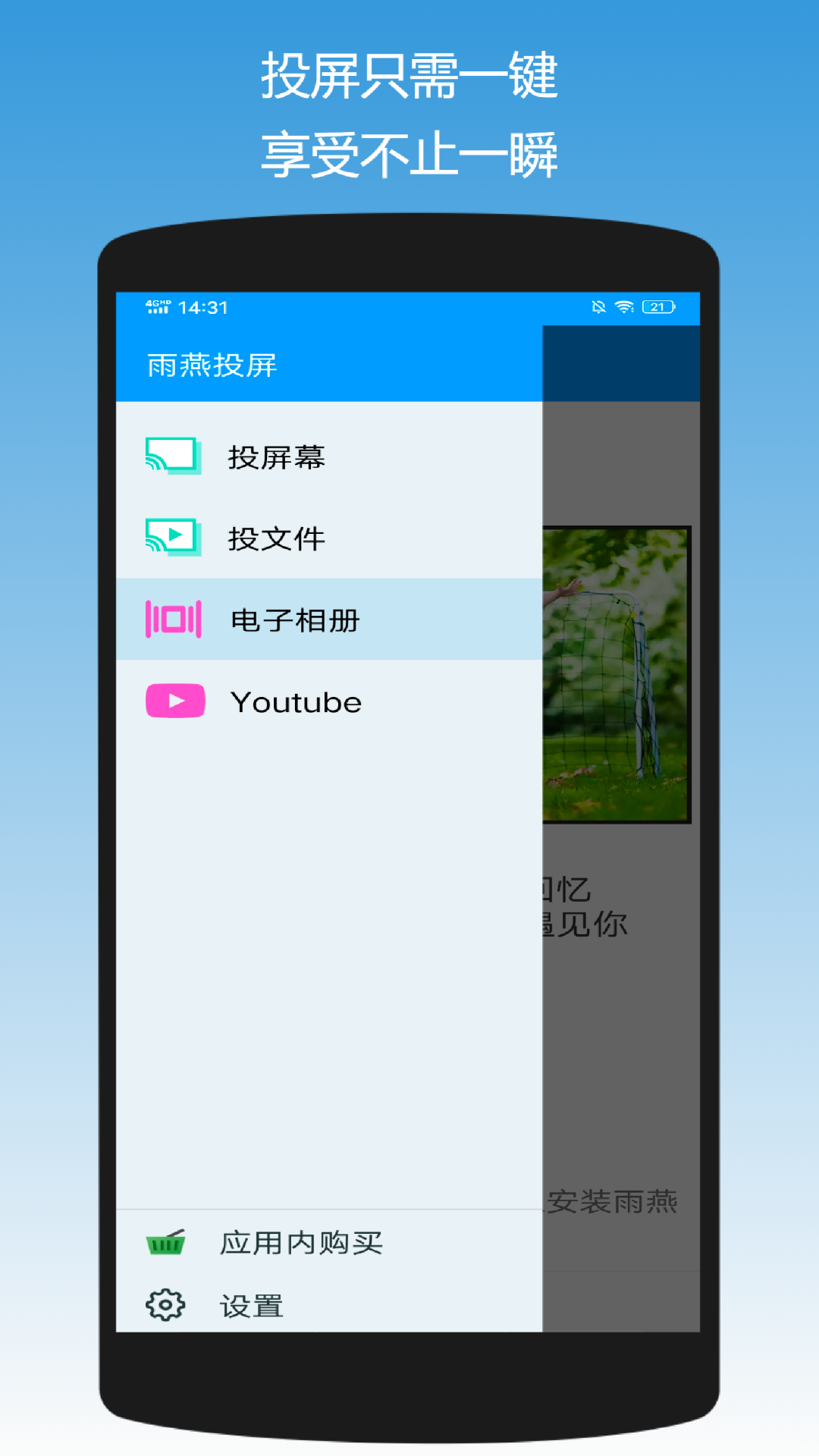 雨燕投屏v3.10.41.7截图2