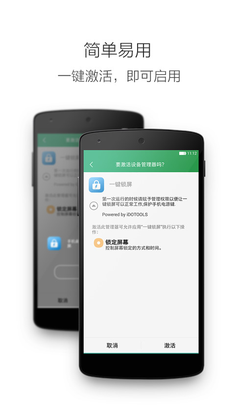 一键锁屏v3.2.0截图1