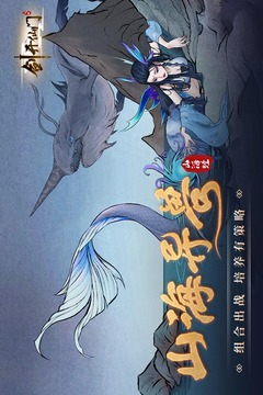 劍開仙門截圖