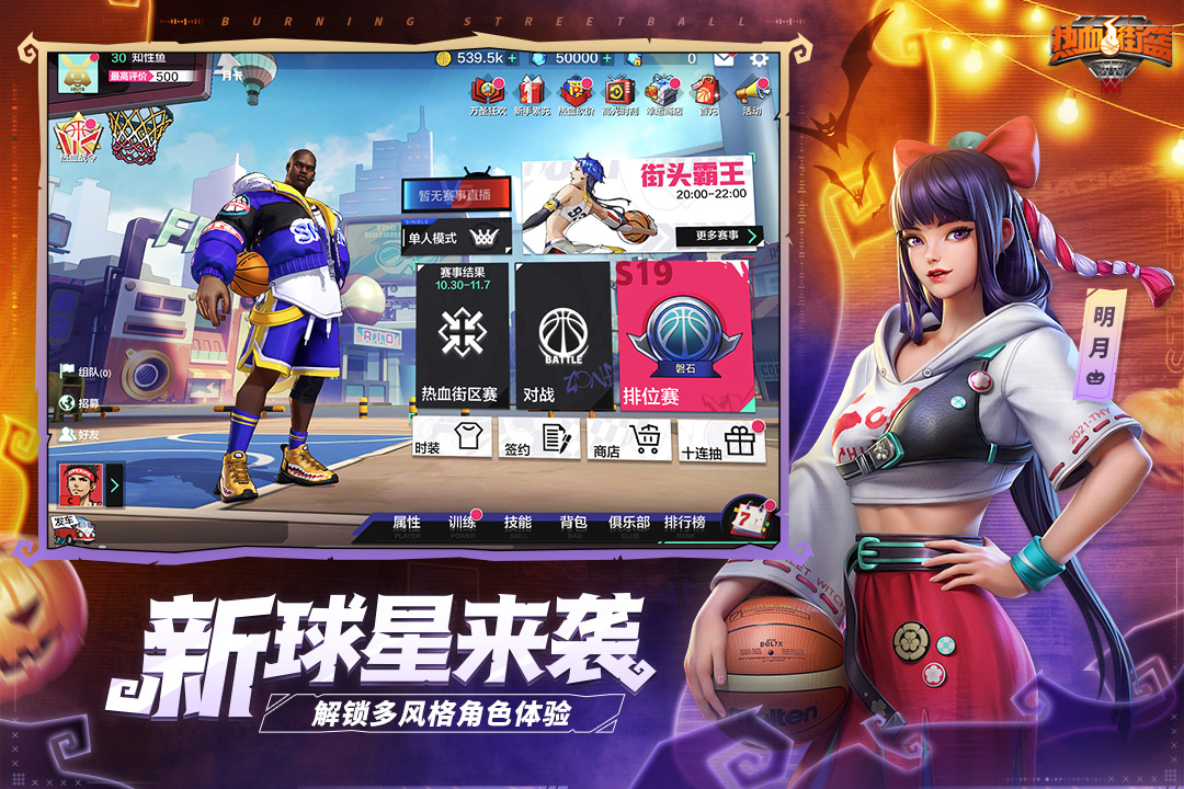 熱血街籃截圖預(yù)覽