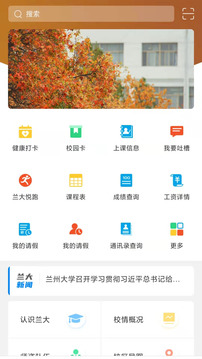 蘭州大學截圖