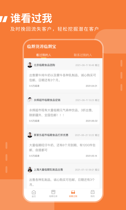 臨期食品臨期寶截圖預(yù)覽