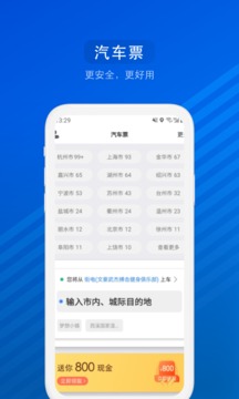 汽車票截圖