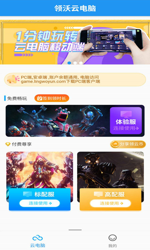 領(lǐng)沃云電腦截圖預(yù)覽