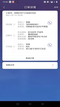 货安宝货主应用截图3