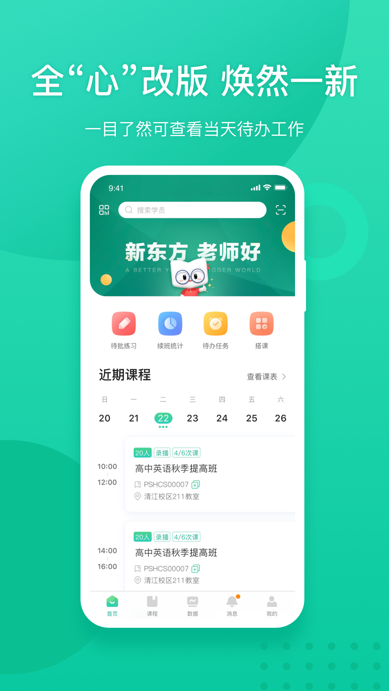 新東方教師端截圖預(yù)覽