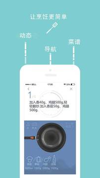 ROKI智能烹飪截圖