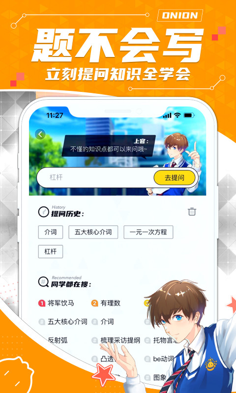 洋葱学园v6.21.0截图4