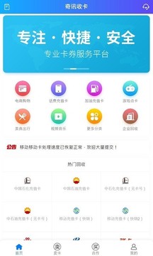 奇讯收卡应用截图1