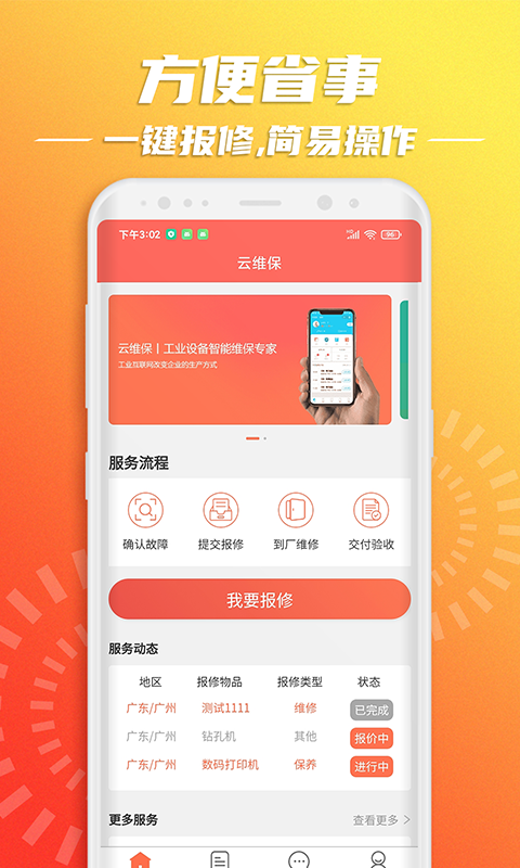 云维保v1.1.1截图5