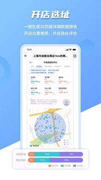 上上参谋开店创业截图