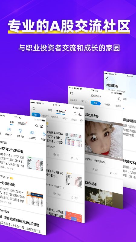 淘股吧截圖預(yù)覽