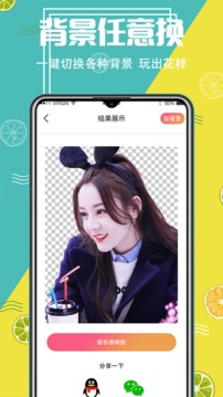 智能摳圖精靈截圖