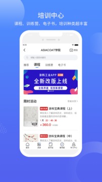 涂料工業(yè)在線截圖