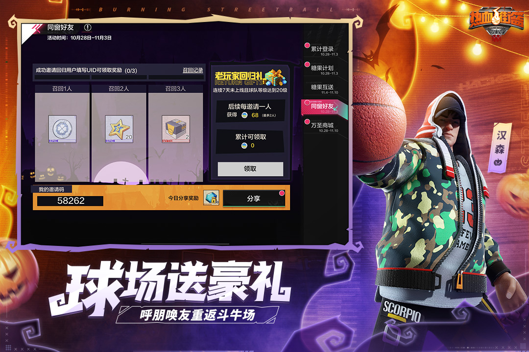 熱血街籃截圖預(yù)覽