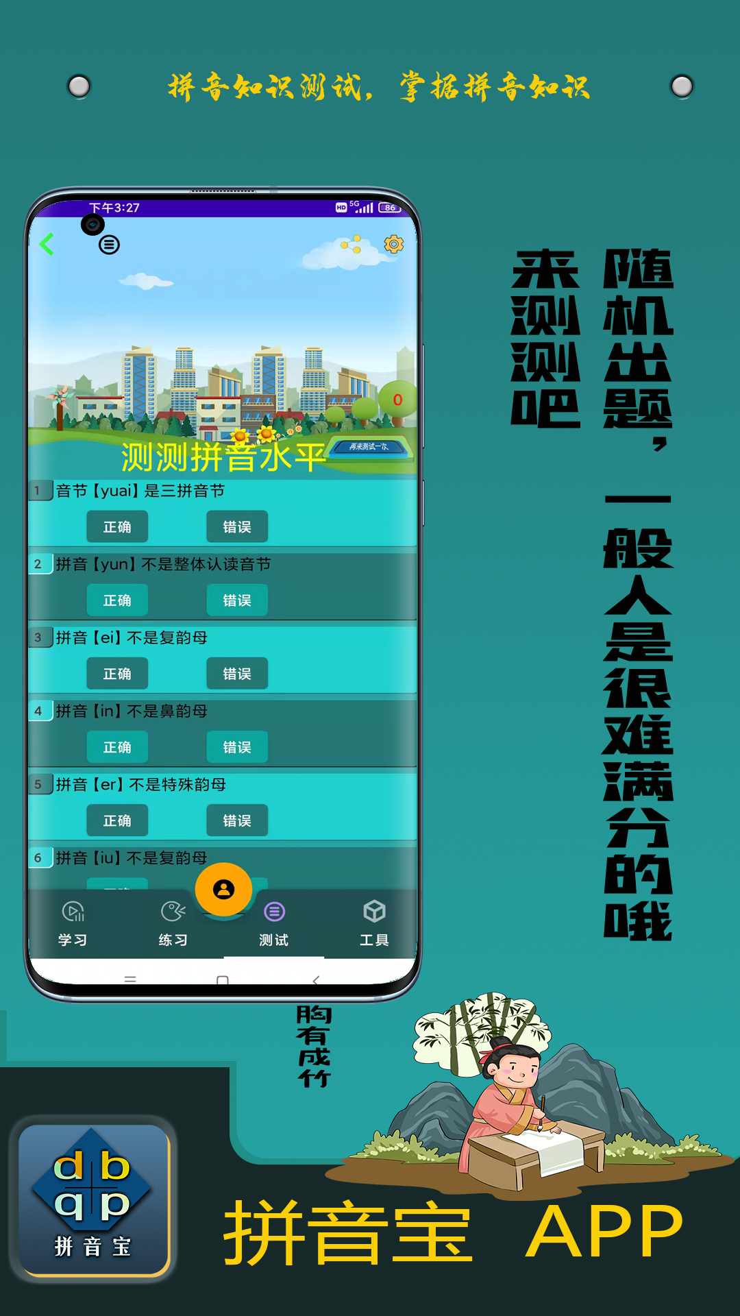 拼音宝v1.0.5.0截图2