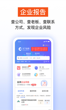天下信用截圖