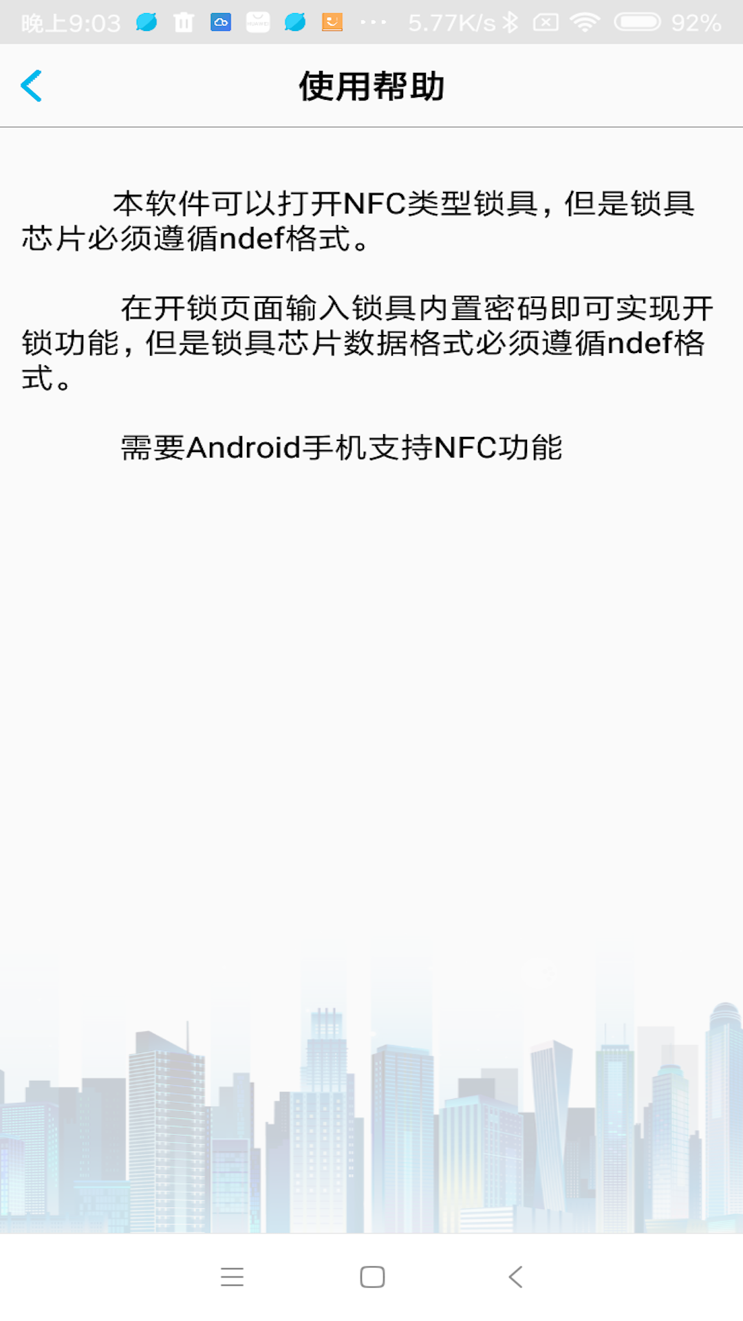 NFC门禁卡v4.0.0截图1