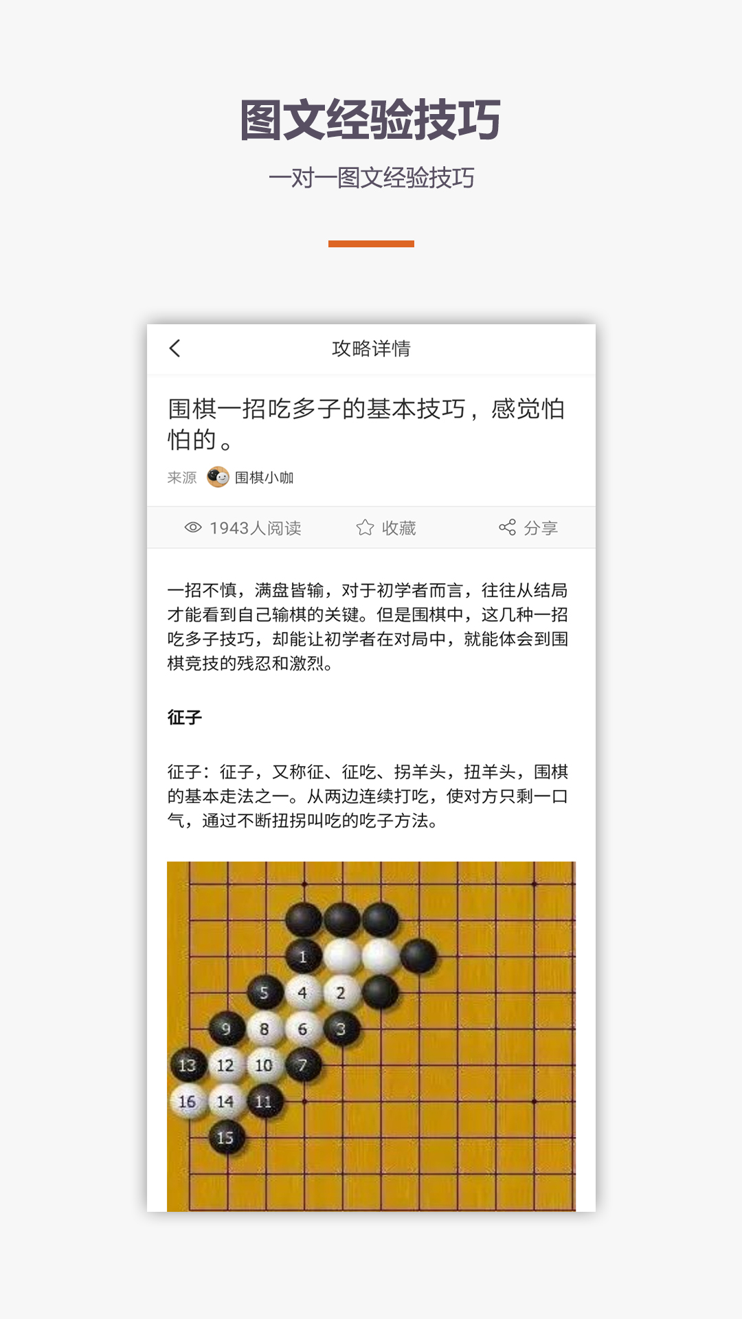 围棋入门教程截图5