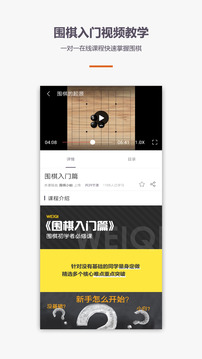 围棋入门教程截图