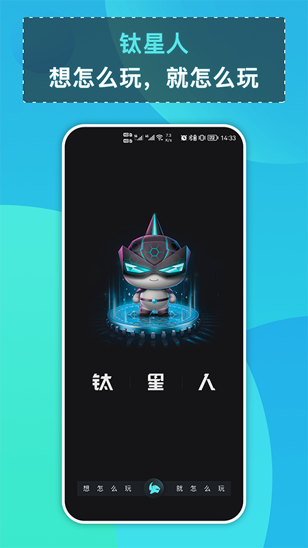 钛星人v2.2.5截图4