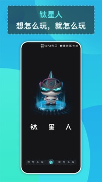 鈦星人截圖