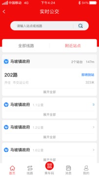 济宁城际公交应用截图3