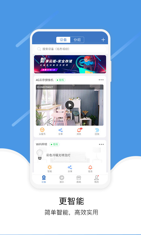 易视云v3.4.22截图3