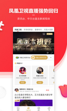 鳳凰新聞截圖