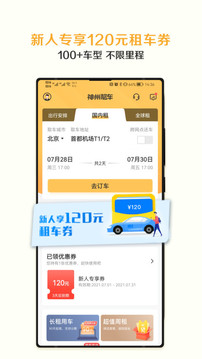 神州租車截圖
