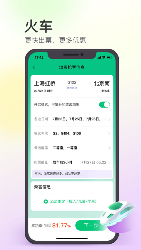 同程旅行v10.2.2截图2