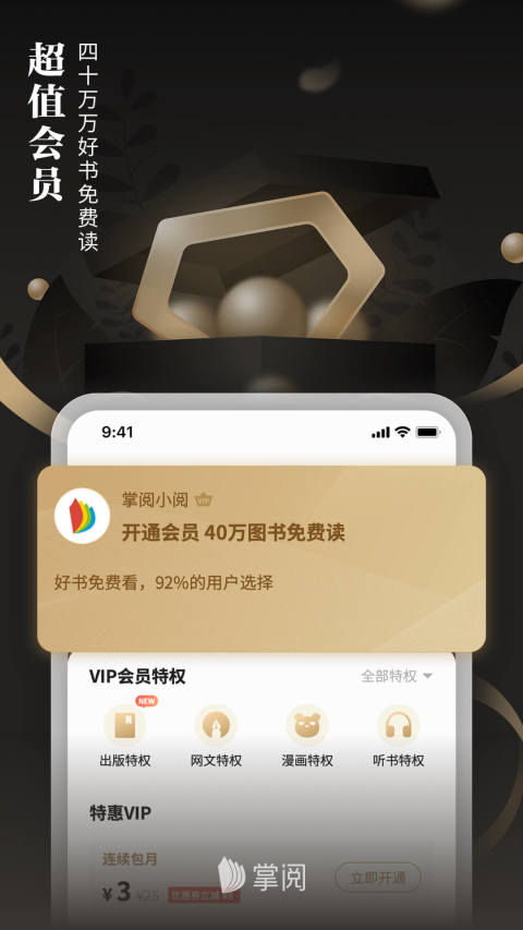 爱读掌阅v7.52.1截图1