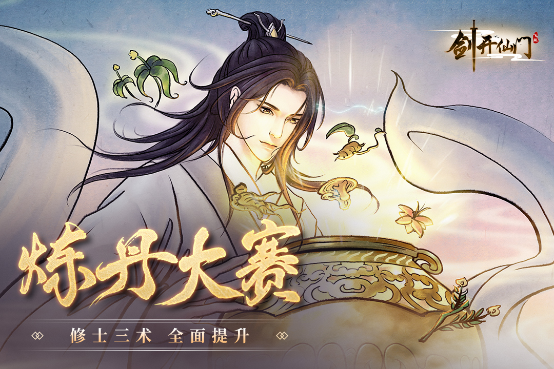 劍開(kāi)仙門截圖預(yù)覽