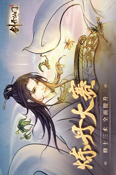 劍開仙門截圖