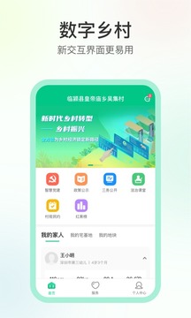 數(shù)字鄉(xiāng)村截圖
